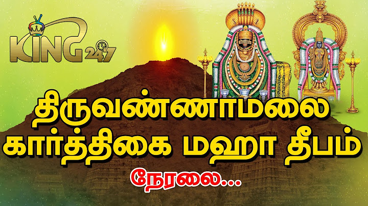 திருவண்ணாமலை கார்த்திகை மஹா தீபத் திருவிழா || Tiruvannamalai Karthigai Deepam  2021