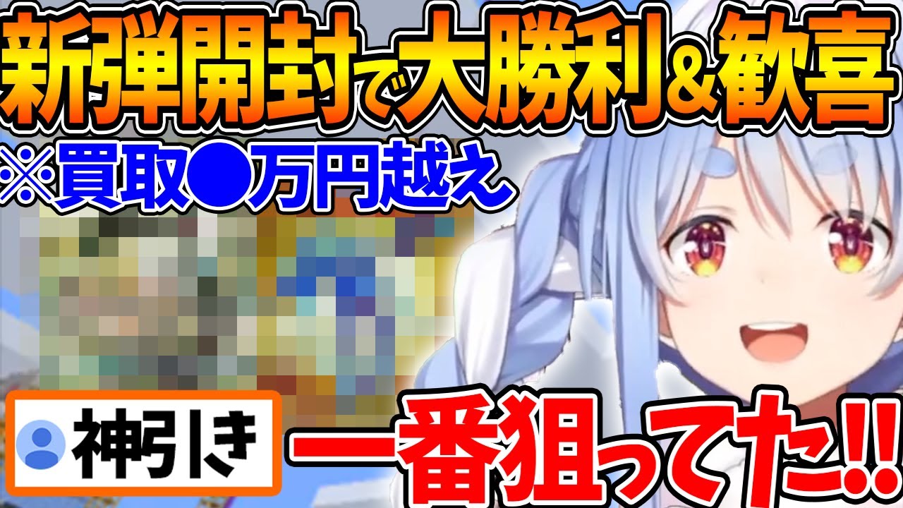 トリプレットビート開封で万越えの大勝利を収めて壊れちゃうぺこら【ホロライブ/切り抜き/VTuber/ 兎田ぺこら 】