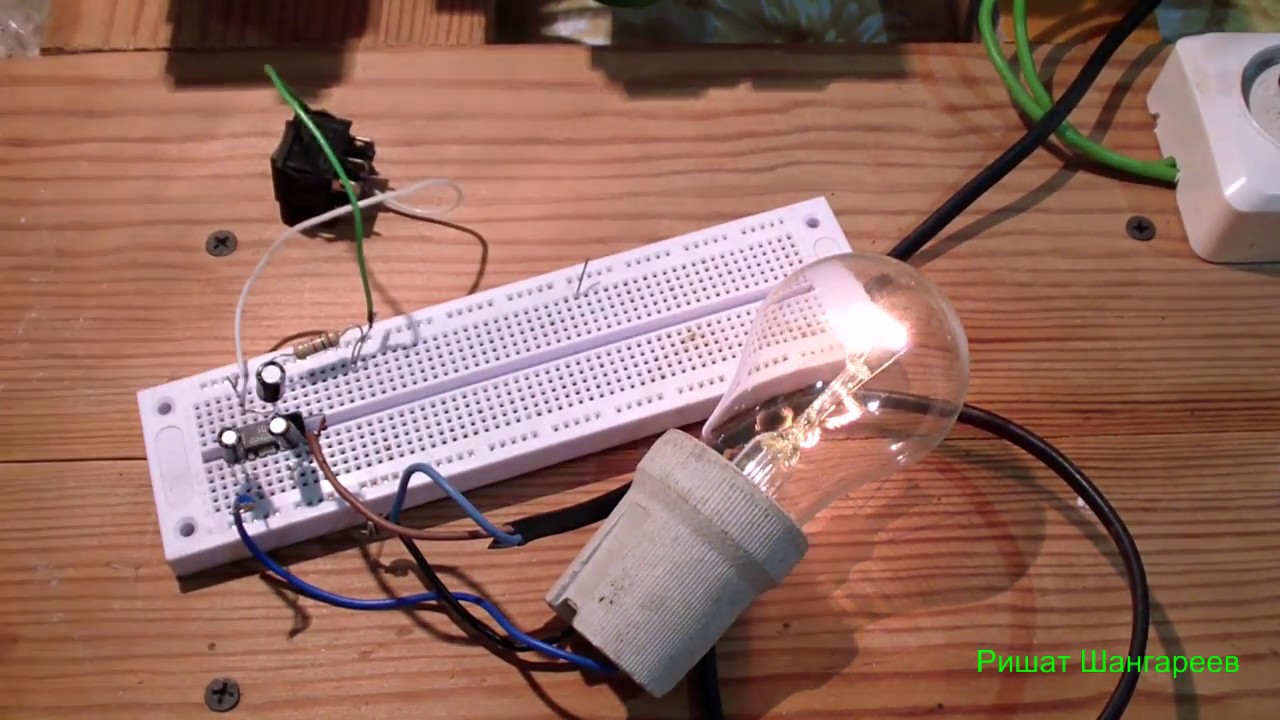 Плавное включение и регулировка лампы накаливания на микросхеме ...