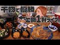 【大食い】〜焼き立て干物スペシャル〜 「師崎の恵み」でご飯1升ライブ。【 #ご飯1升ライブ #33】【ノーカット】【MUKBANG】