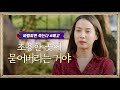 [10화 예고] 절대 발견되지 않을 조용한 곳에 묻어버리는 거야 [바람피면 죽는다] | KBS 20210106