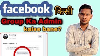 Facebook Group ka admin kaise bane || How to fb group admin || Tech advise