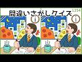 【間違い探しクイズ】9月(秋)おすすめイラスト集!大人の脳トレ【無料&amp;面白い】#1254