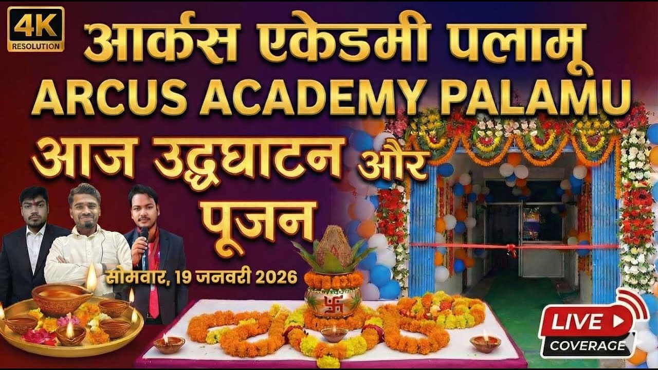 arcus academy pujan