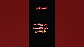 اقدر🥲 #الشارقة #الشيخ_ياسر_الدوسري #مسجد_الحرام #قرآن #قران_كريم #السعودية #ياسر_الدوسري #مكة #سورة