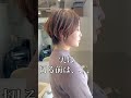 切る前はどんなだった?✨ #ショート #池袋美容室 #ショートヘア