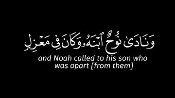 وهي تجري بهم في موج كالجبال ونادى نوح ابنه 🌷 سورة هود 🌷كرومات القرآن 🌷 quran chrome