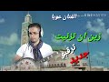 ترقبو الجديد مع الفنان عوبا 