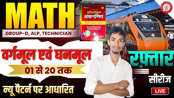 square root and qube root । sagir Ahmad math book । part -1 वर्गमूल और घनमूल math । Short trick