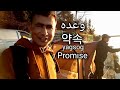 My Promise | South Korea | Mudassar Saddique | Village Food Secrets