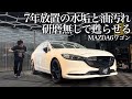 【徹底洗車】7年間放置の水垢と油汚れの「MAZDA6ワゴン」8時間徹底洗車で甦る car detailing MAZDA6