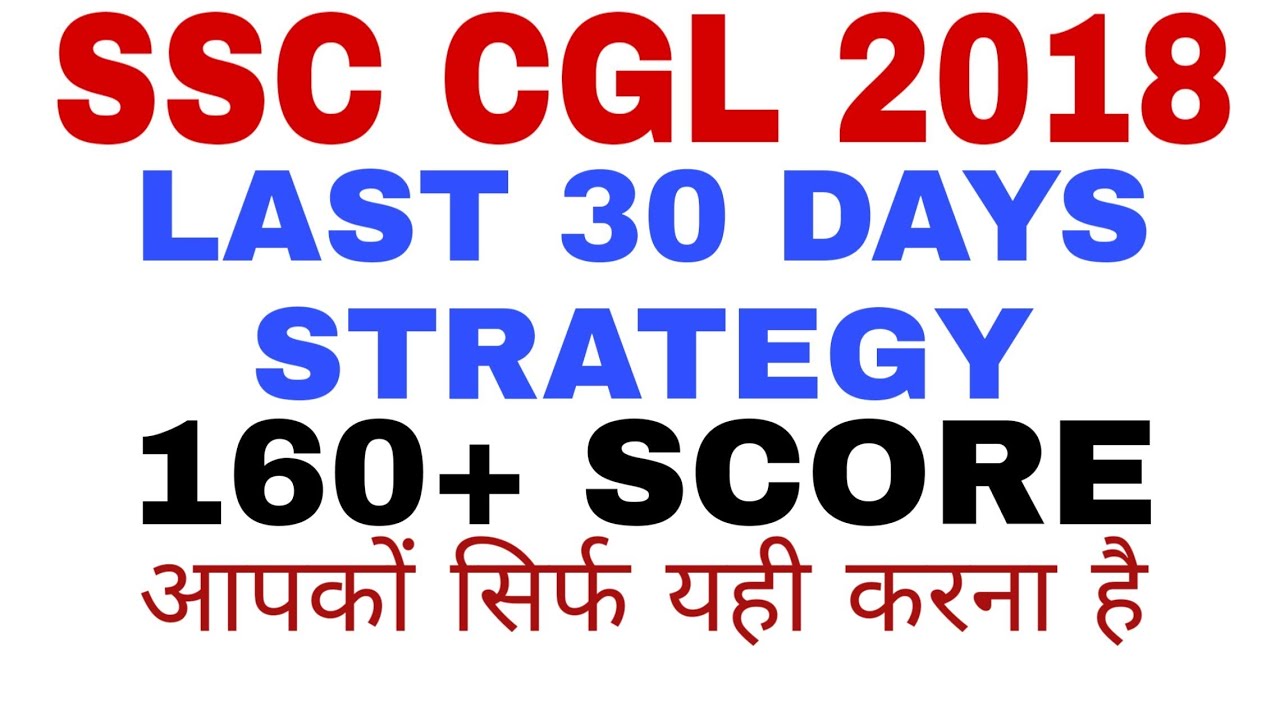 SSC CGL 2018 LAST 30 DAYS STRATEGY TO GET 160+ SCORE - YouTube