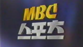 (구)MBC 스포츠 오프닝 음악
