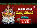 Sunday surya bhagavan telugu devotional songs  telugu bhakti songs  suman tv  live