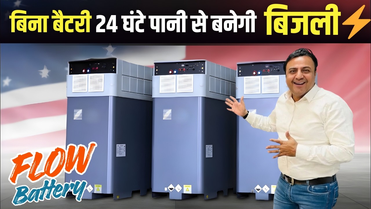 50 गुना सस्ती ये बैटरी क्या लिथियम युग के अंत की शुरुआत है? new battery technology