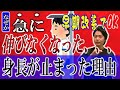 身長が急に伸びなくなった、、、原因は？　皆さんからのコメント質問に対するQ&Aコーナー