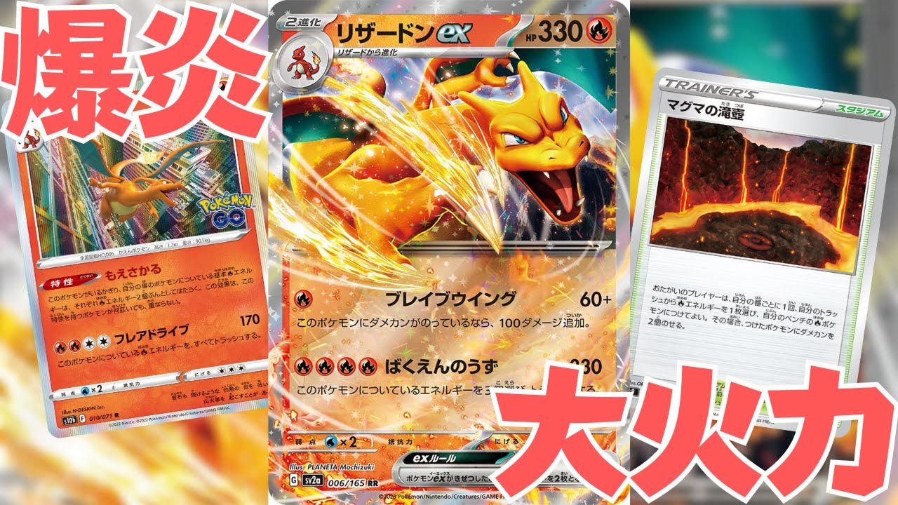 ポケカ リザードンex デッキレシピ - ポケモンカード 環境トップデッキ