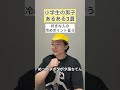 小学生男子あるある