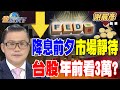 台股行情分析