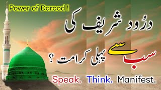 Darood Sharif Ki Sab Se Pahle Karamat | Power Of Durood Shareef | Darood Zone
