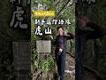 虎山｜中級山的大霸尖山 #苗栗景點 #健行 #苗栗旅遊