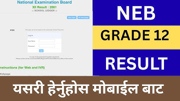 NEB Class 12 Result 2082 Published | NEB Grade 12 Result 2082 Published | How to check NEB 12 Result