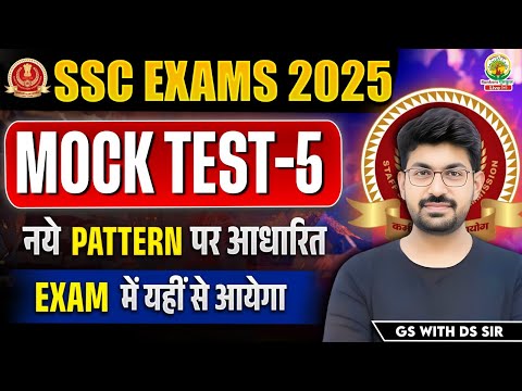 🔴 Mock Test 05 For SSC CGL 2025 | Based on New Pattern | Complete GS Mock Test | GS By DS Sir