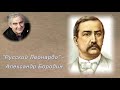 "Русский Леонардо" - Александр Бородин. 1_3