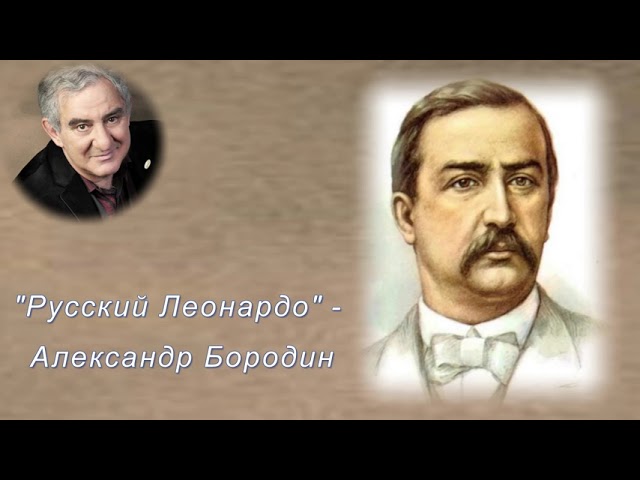 Борис Бродин