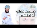 ضحكت فقالوا الا تحتشم أداء حمد الشلي 