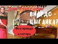 ДОМ ТУРГЕНЕВА|  ВИАРДО - ЦЫГАНКА? ВСЯ ПРАВДА О МАТЕРИ