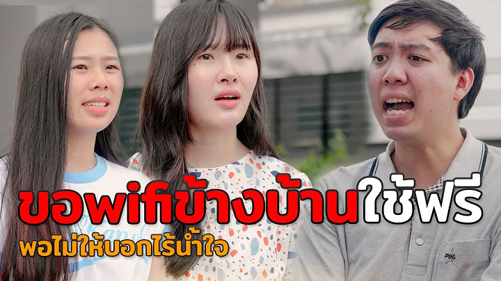 ขอ wifi ข้างบ้านใช้ฟรี พอไม่ไห้บอกไร้น้ำใจ หนังสั้น
