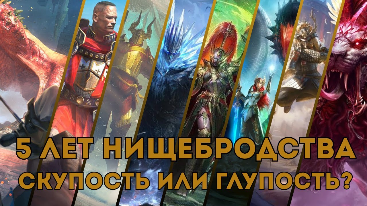 Raid Shadow Legends. Обзор FTP аккаунта. Наглядный пример, чего можно добиться, если жить в игре.