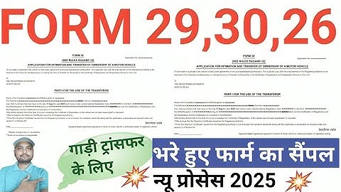 FORM 29 & FORM 30 SIGNATURE KAHA KARE | Form 26 Signature Sample | FORM 29,30,26 SAMPLE FILLED 2025.