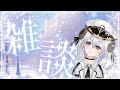 ＜EN/JP＞【Zatsutan】chit chat morning【Tantan】