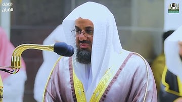 سعود الشريم مقام الصبا سورة - ق -