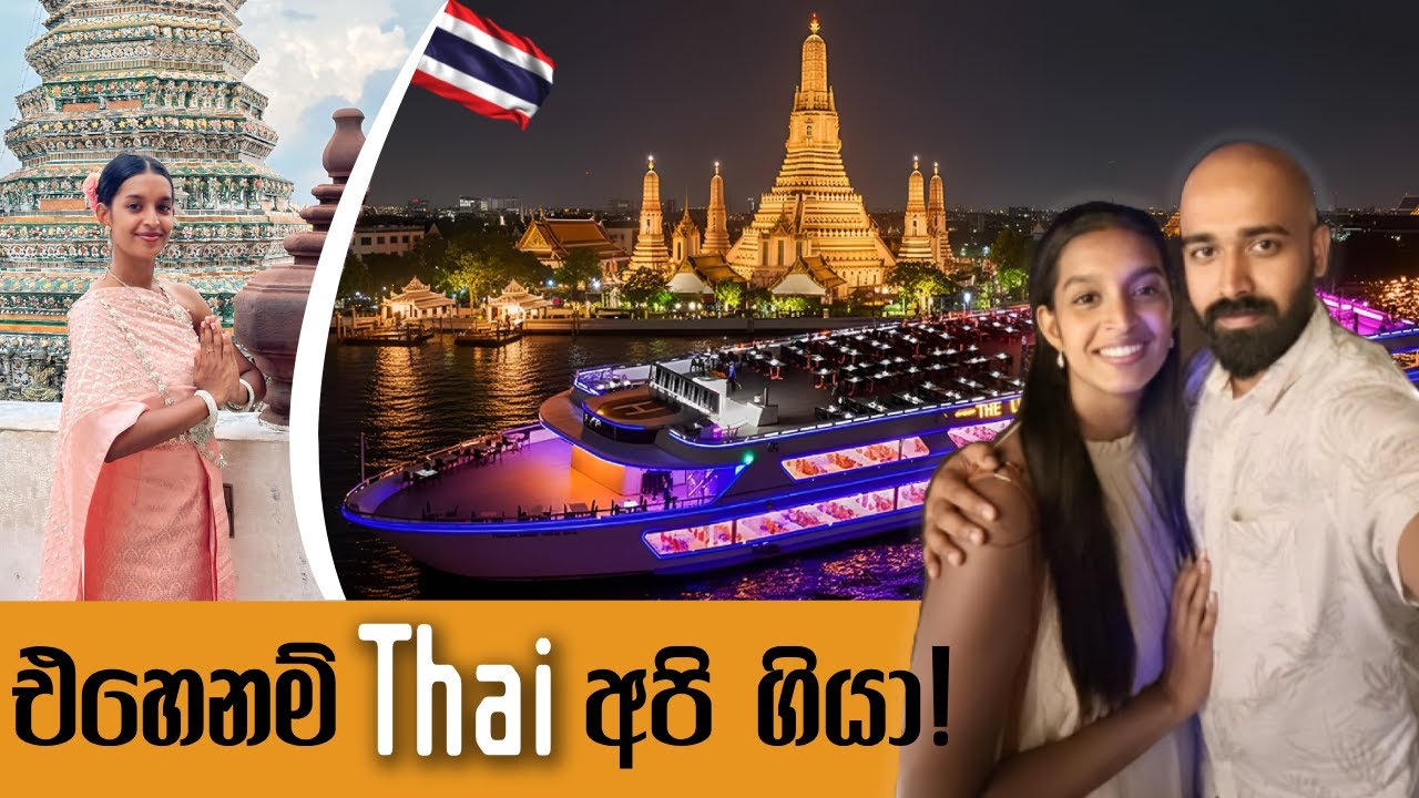 Bangkok🇹🇭Dinner Cruise එක කියන තරම් හොඳයිද?🙄 | THAI COSTUME අඳින්න කලින් මේක බලන්න! 🤭| Sinhala Vlog
