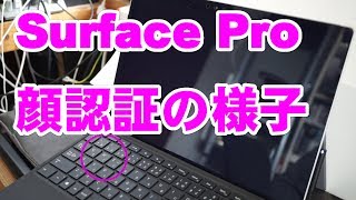 Surface ProとWindows Helloの様子