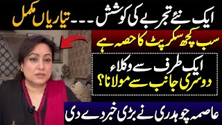 A New Political Experiment? | Asma Chaudhry Drops Major Claims