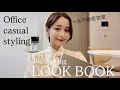 【社会人必見】元限界OLによる春の1週間通勤コーデが大人可愛いすぎた💻🌸