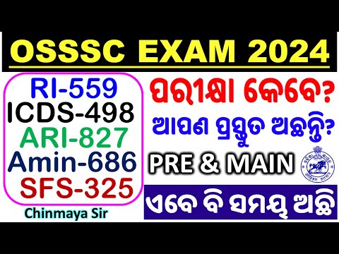 RI,AMIN,ICDS,SFS,ARI Exam Update|Exam Motivation|RI 2024|Are You Ready? By Chinmaya Sir|OSSSC Exam|