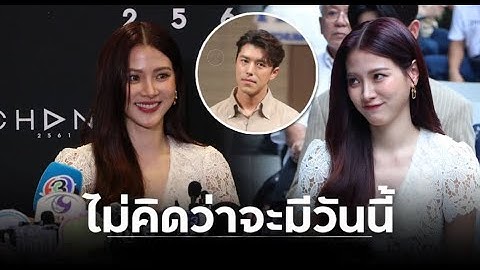 “ใบเฟิร์น พิมพ์ชนก” เปิดใจครั้งแรก หลังเลิก “นาย ณภัทร” รับเสียใจไม่คิดว่าจะมีวันนี้!