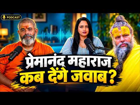 प्रेमानंद महाराज पर लगे आरोपों की क्या है सच्चाई? महंत जी ने बताई पूरी बात!