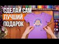 Что подарить на новый год: Роспись футболки своими руками – для начинающих