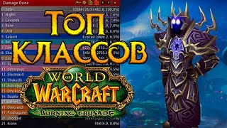 Все о классах World of Warcraft: Burning Crusade