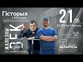 🎓 Гісторыя з Коласам. Вечар асветы на на родная мове! Тэма: &quot;Жалезны век: Гэй, славяне! Вы адкуль?&quot;.