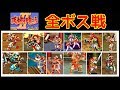 【天地を喰らう2】全ボス戦 -vs All Bosses-【Warriors of Fate2】