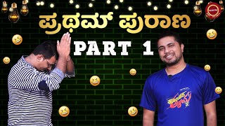 Part-1 Fun Conversation with Pratham | Keerthi ENT Clinic