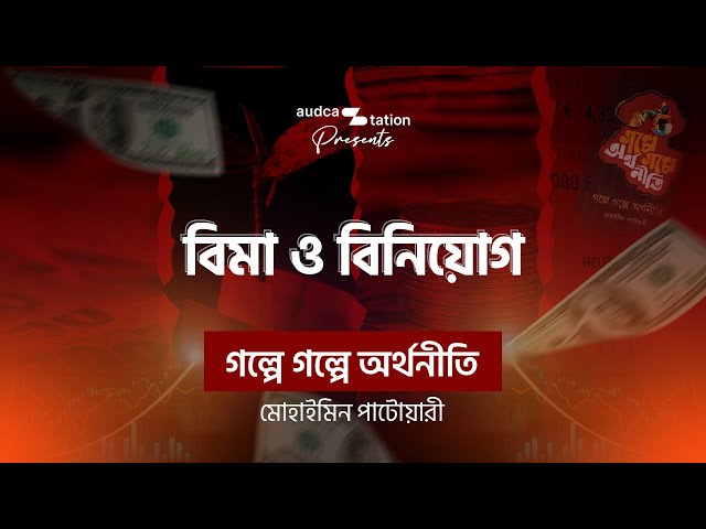 Part 18 | Galpe Galpe Arthaniti | গল্পে গল্পে অর্থনীতি | Bangla Audiobook