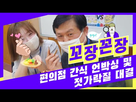 [2편]편의점 인싸 디저트, 추억의 과자 언박싱 l 젓가락질 대결